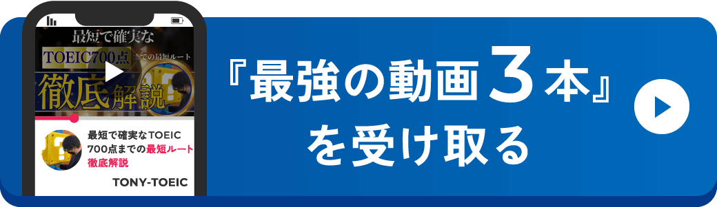 『最強の動画3本』を受け取る